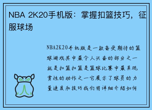 NBA 2K20手机版：掌握扣篮技巧，征服球场