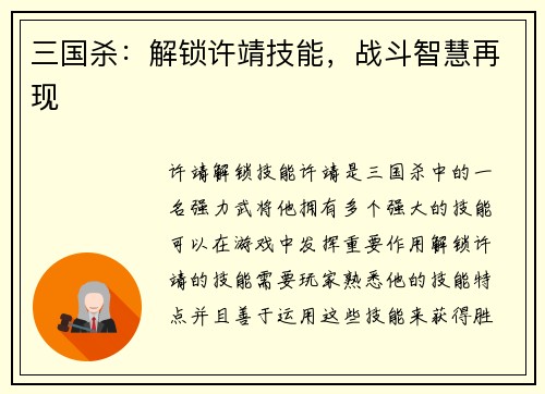 三国杀：解锁许靖技能，战斗智慧再现